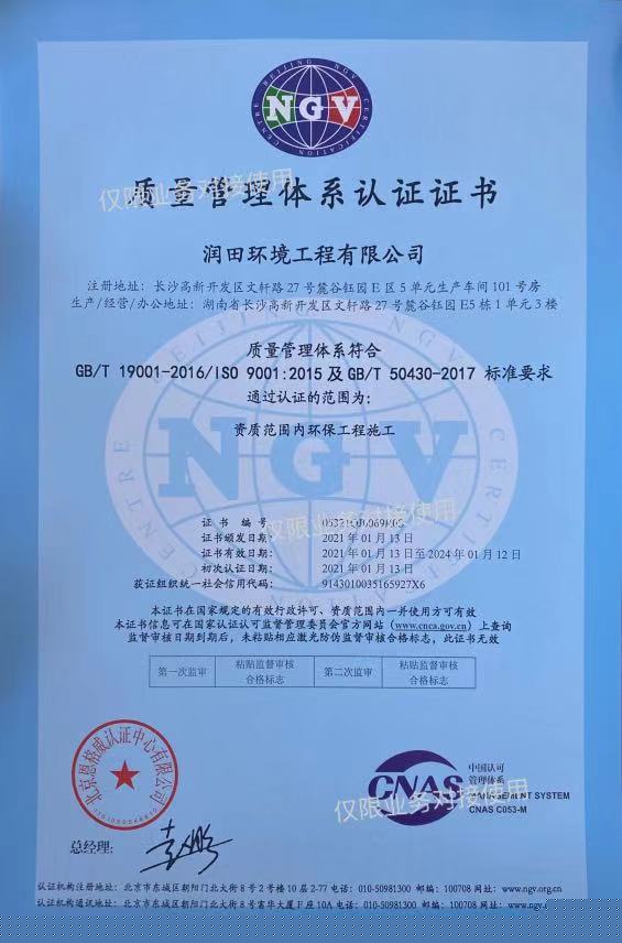 潤(rùn)田環(huán)境工程有限公司,長(zhǎng)沙工業(yè)水處理,長(zhǎng)沙黑臭水體治理,長(zhǎng)沙環(huán)境監(jiān)理